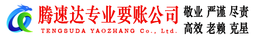 繁昌追债公司